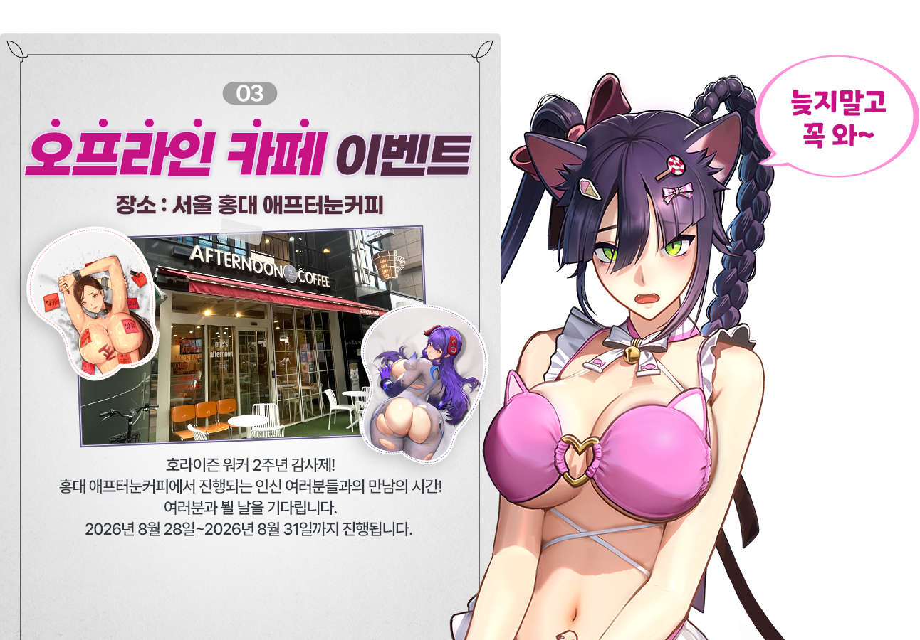 03 오프라인 카페 이벤트 - 장소: 서울 홍대 애프터눈커피