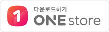원스토어 다운로드