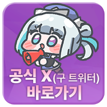 X(트위터) 바로가기